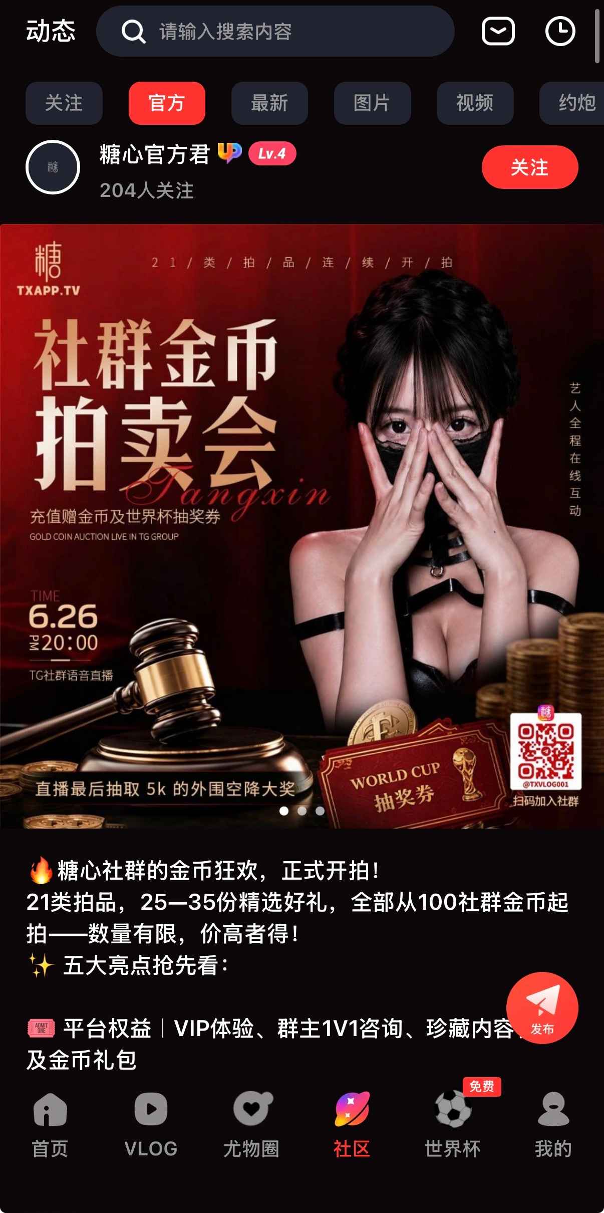 糖心Vlog官方社区互动页面